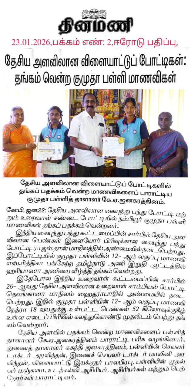 NATIONAL LEVEL SQAY AND JUNIOR NATIONAL VOLLEYBALL- GOLD 2026